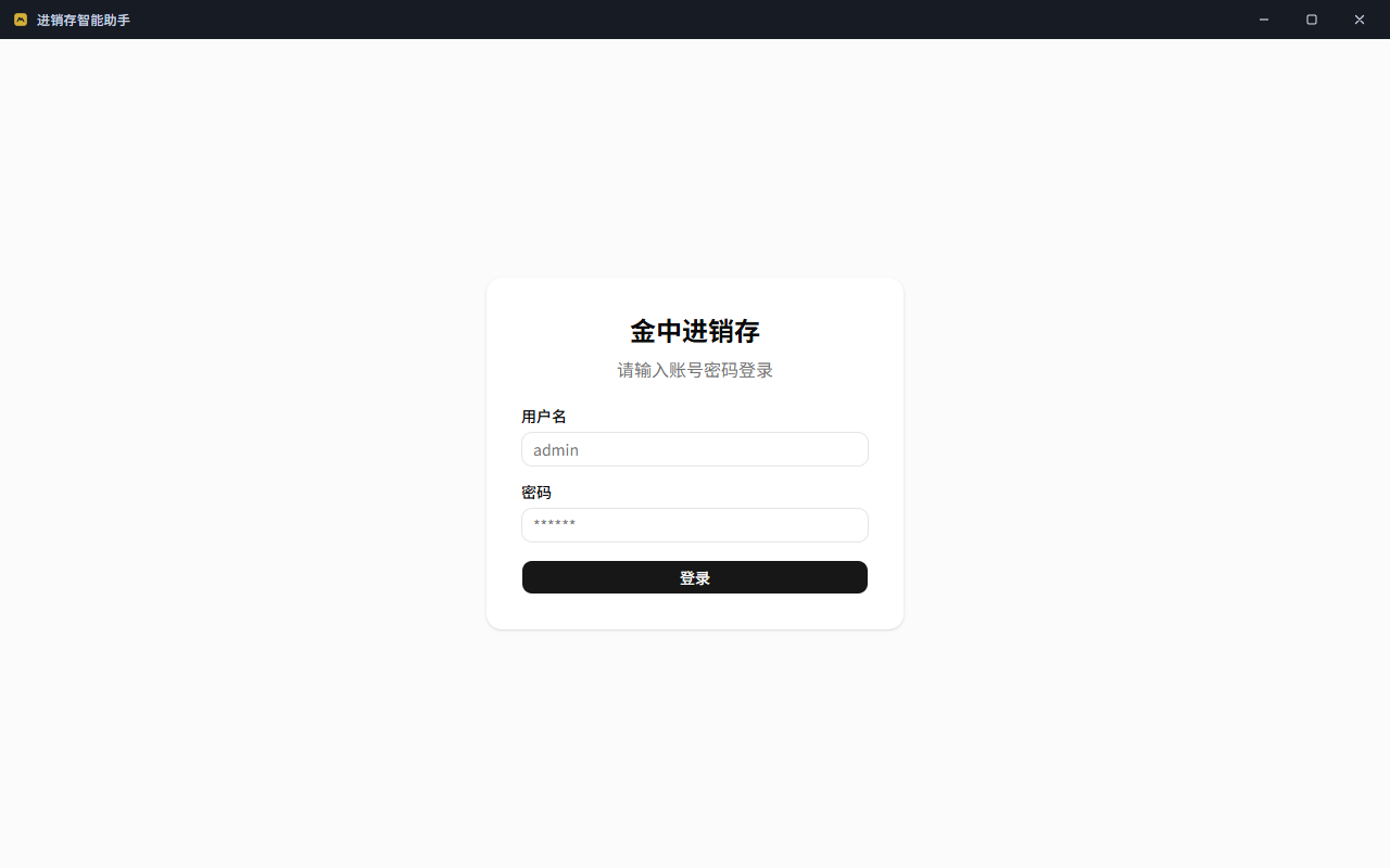 桌面窗口顶部标题条（图标、名称与最小化/最大化/关闭按钮）