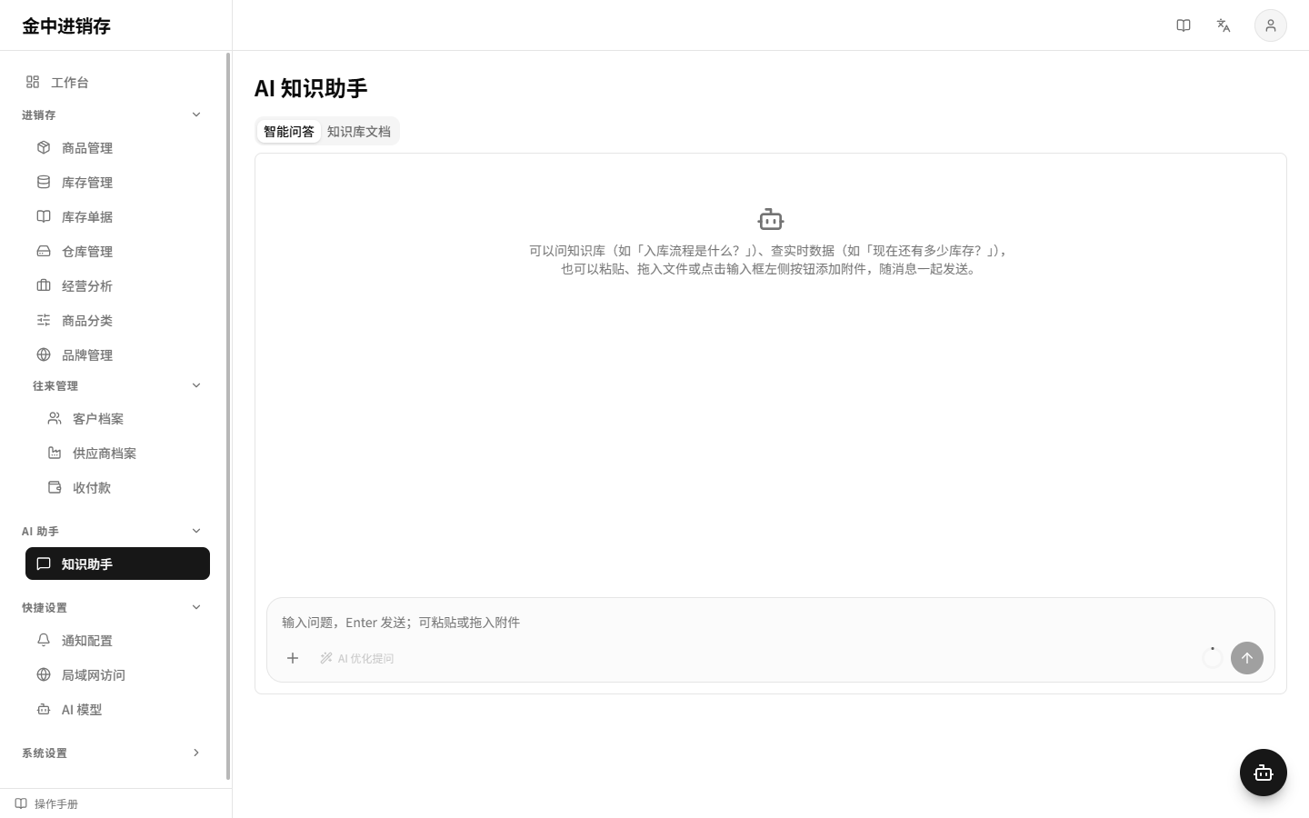 智能问答