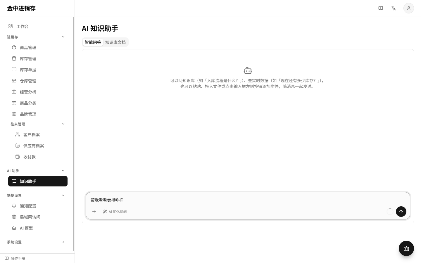 AI 优化提问按钮