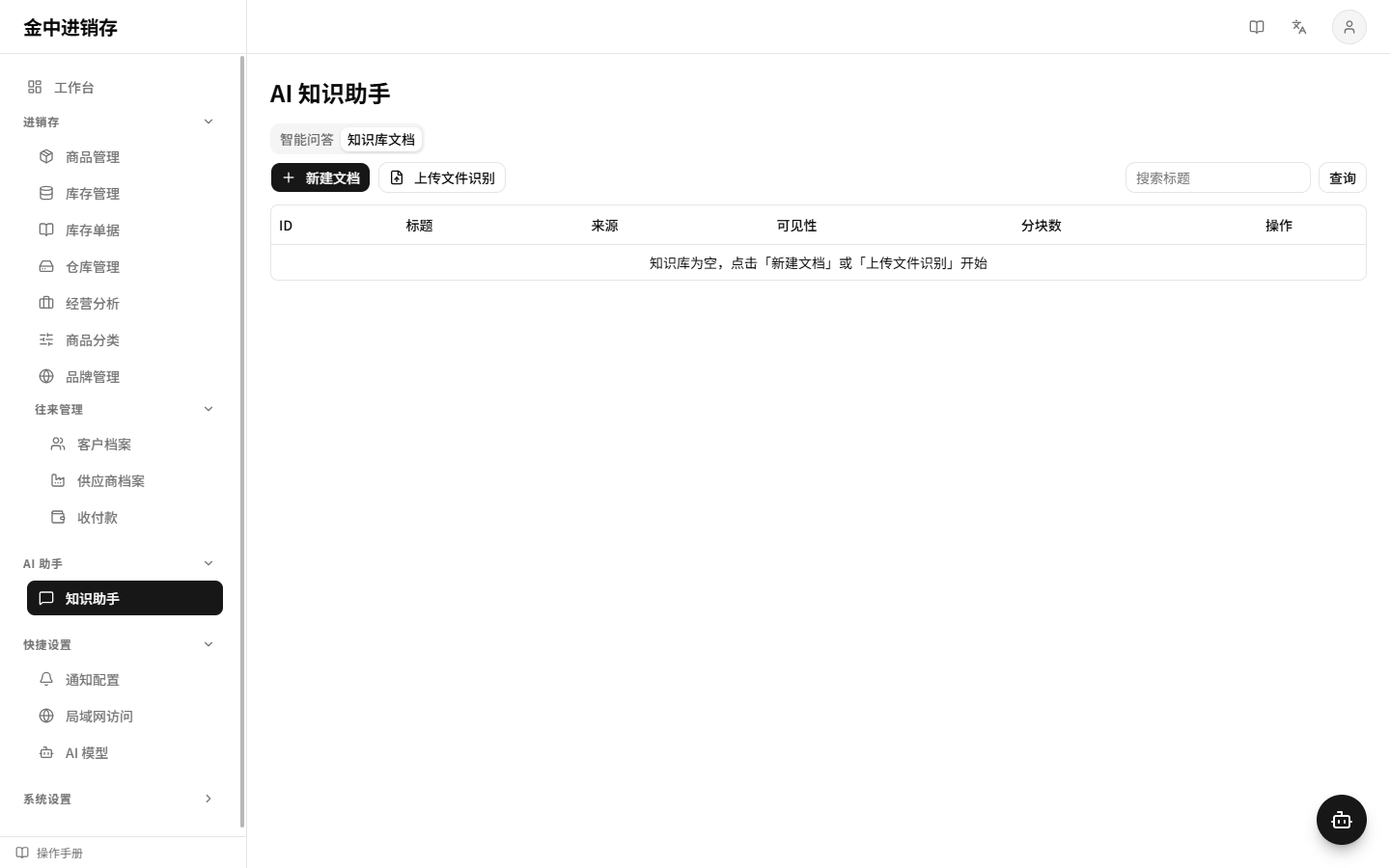 知识库文档