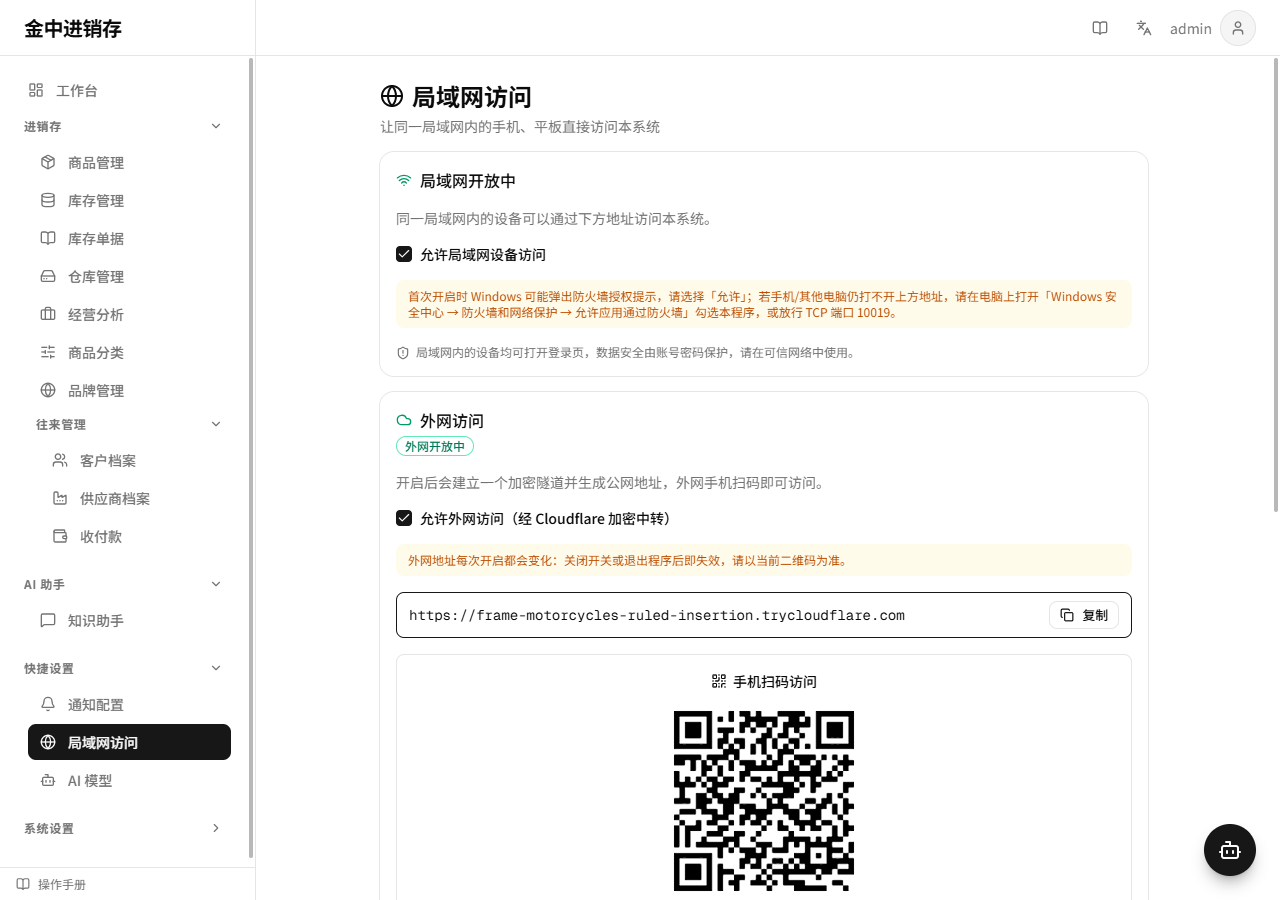 局域网与外网访问页