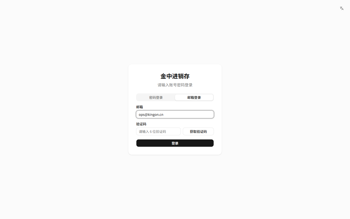 验证码登录
