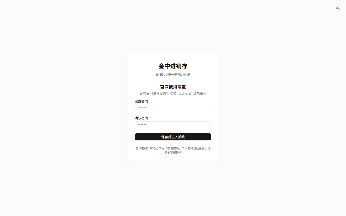 首次使用设置引导界面截图