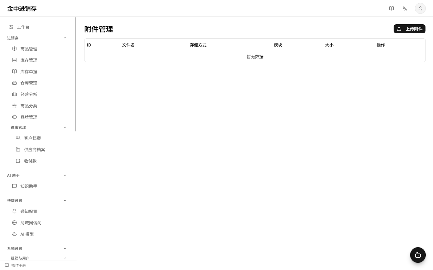 附件管理