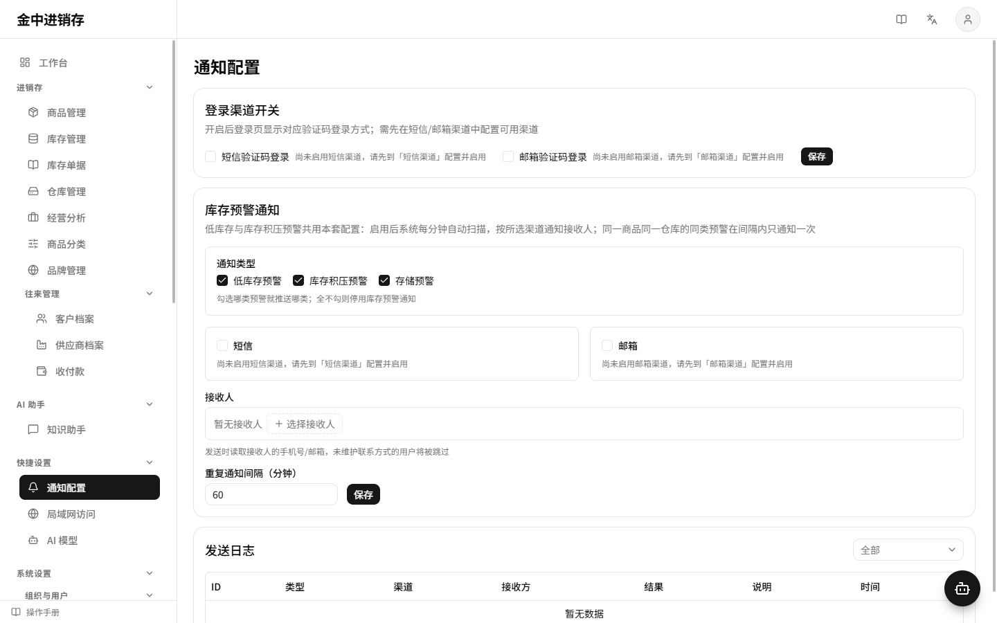 通知配置