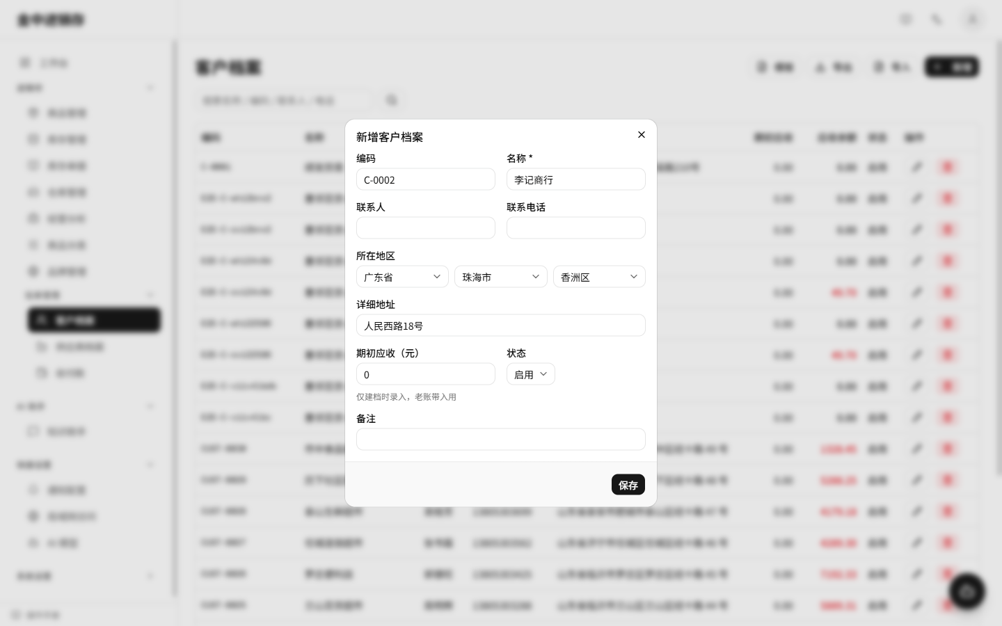新增客户