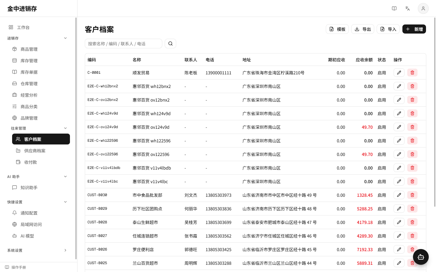 客户档案