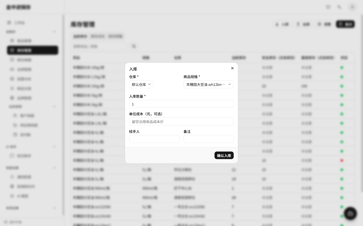 入库操作弹窗