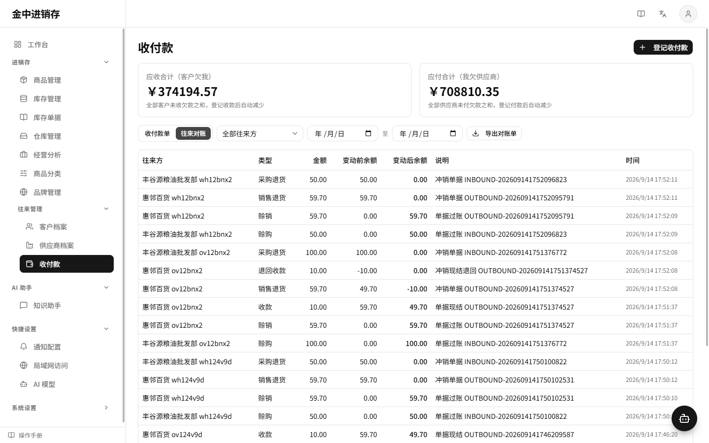 往来对账流水
