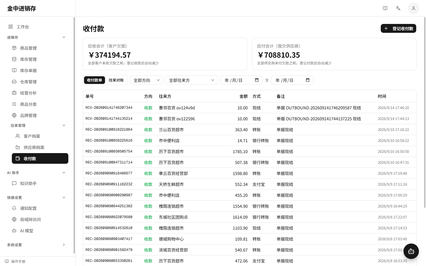 收付款单