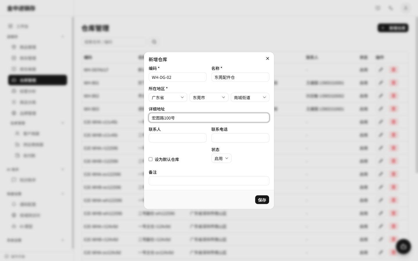 仓库表单