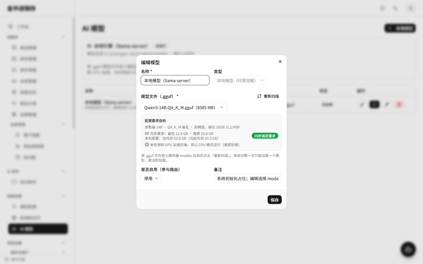 AI 模型硬件自检