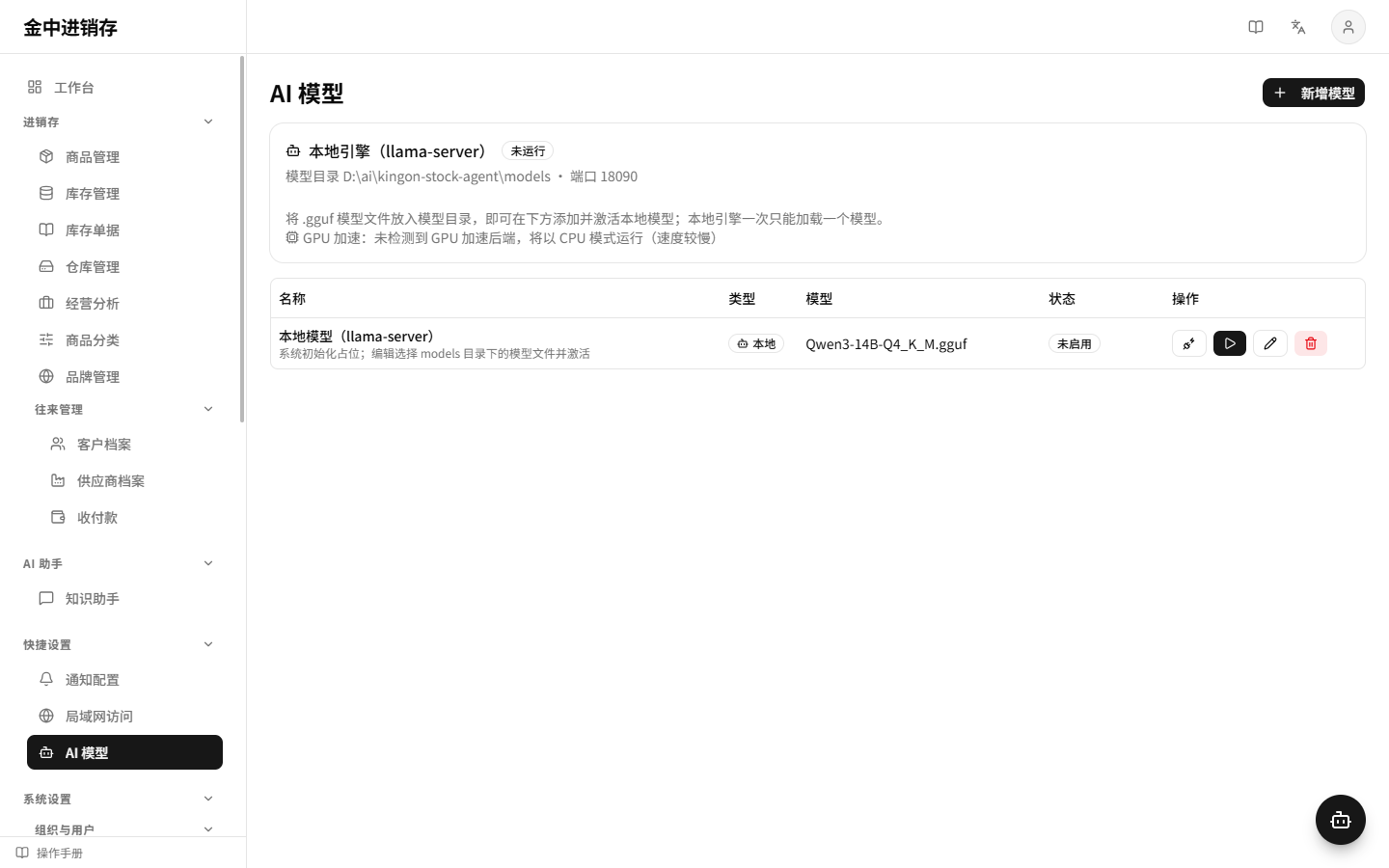 AI 模型配置