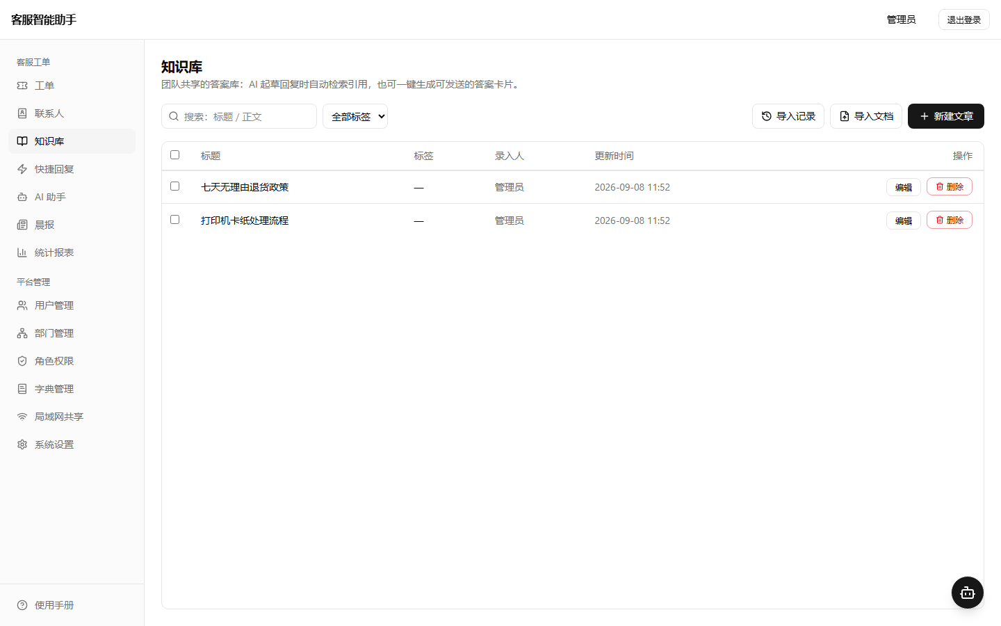团队知识库：口径沉淀，AI 检索引用