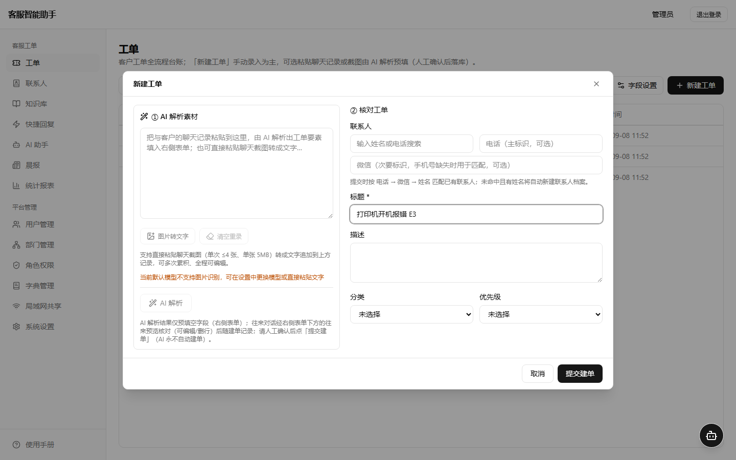 AI 粘贴建单：解析结果只预填，提交由你