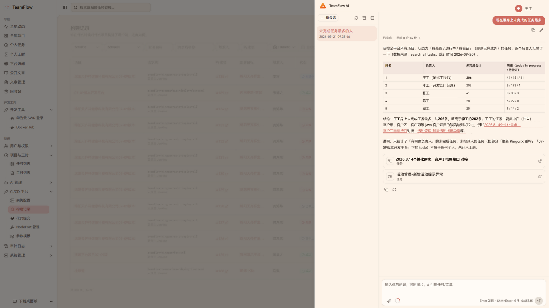 TeamFlow AI:提问未完成任务分布,直接给出统计表并附任务入口