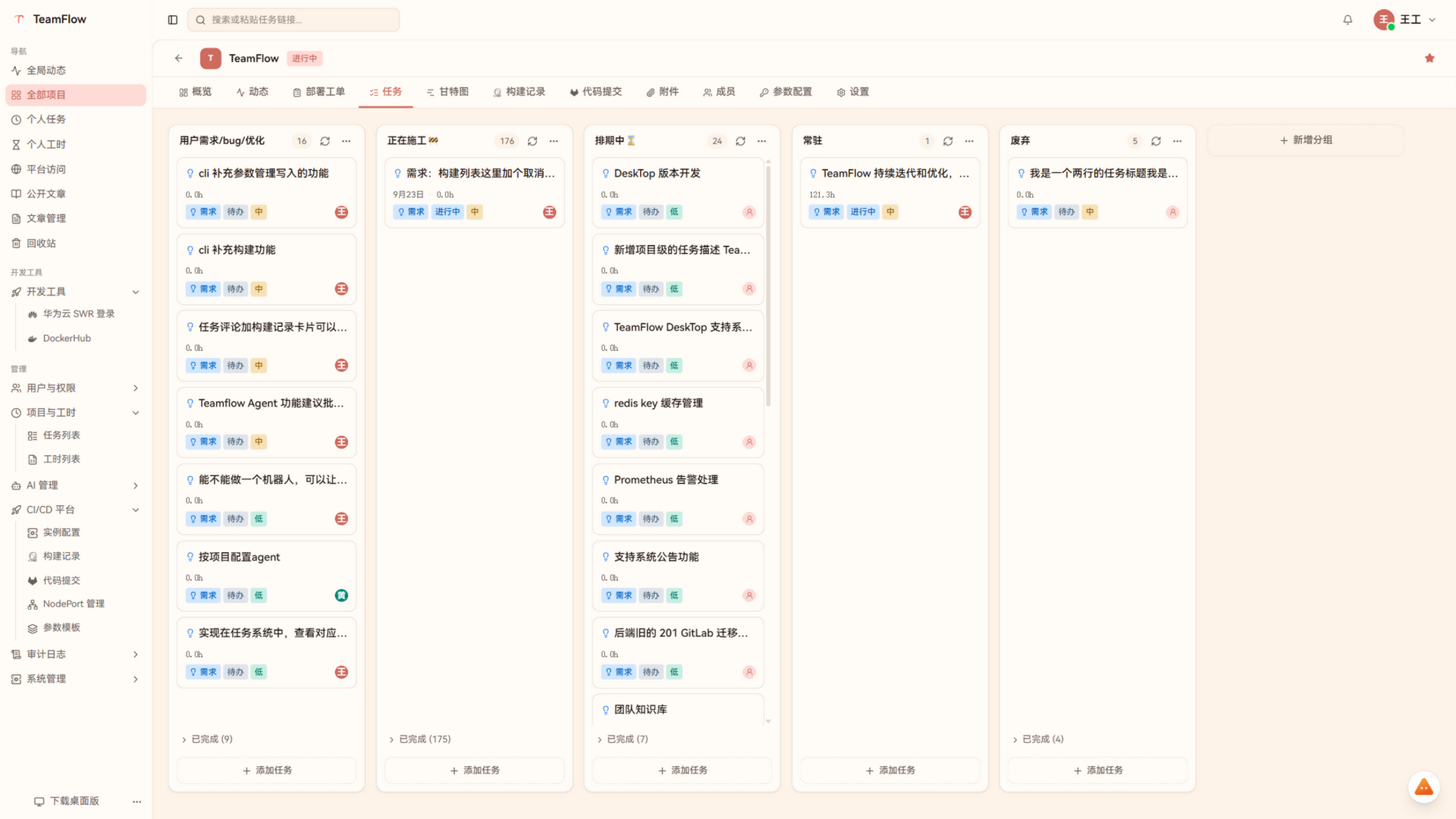 任务看板:分组自定义、卡片拖拽、已完成折叠与虚拟滚动