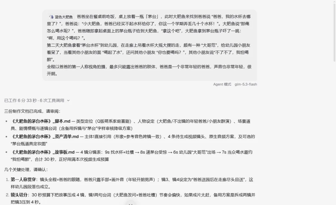 Agent 模式 · 一句话到成片