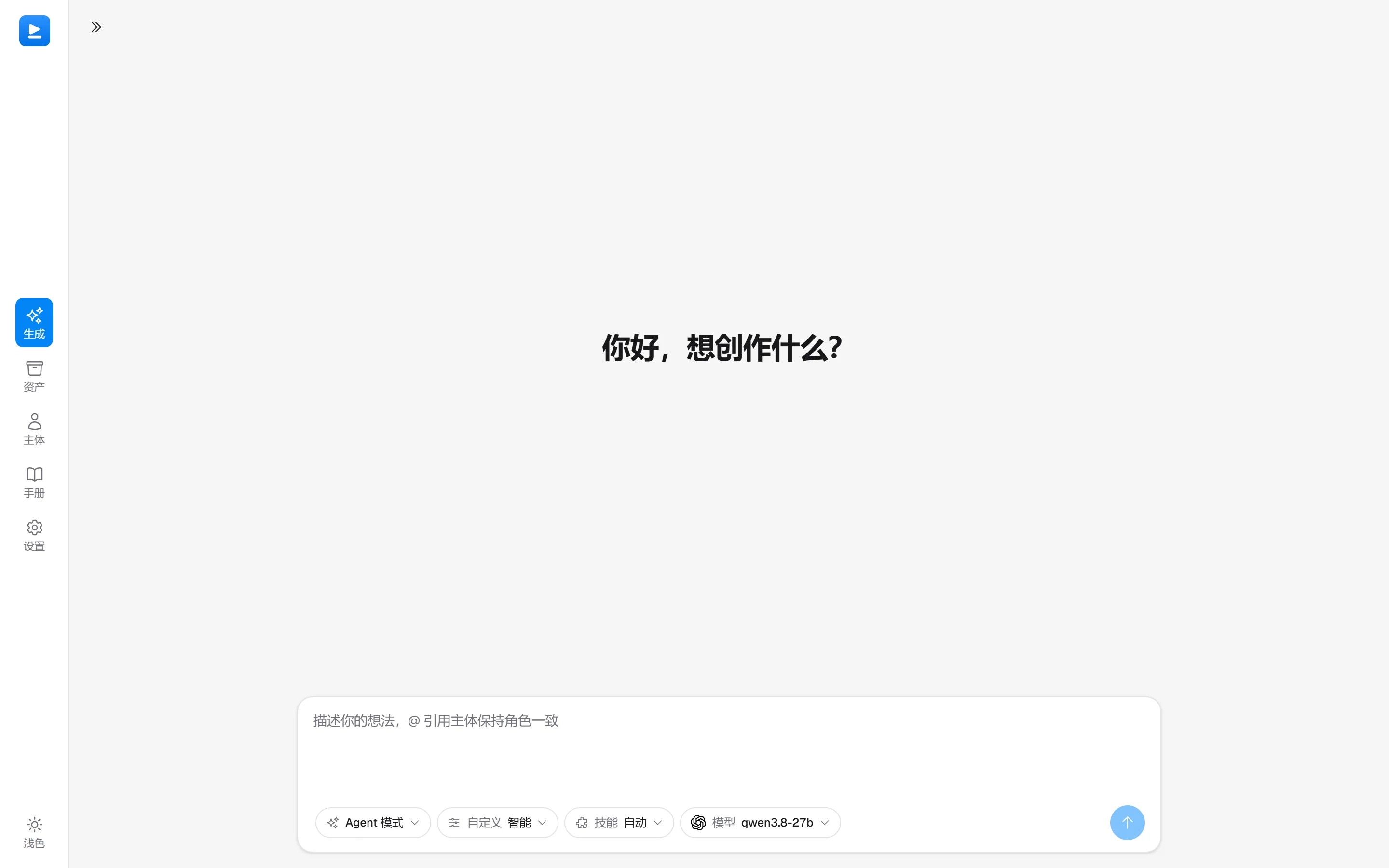 生成页:一句话,开始创作