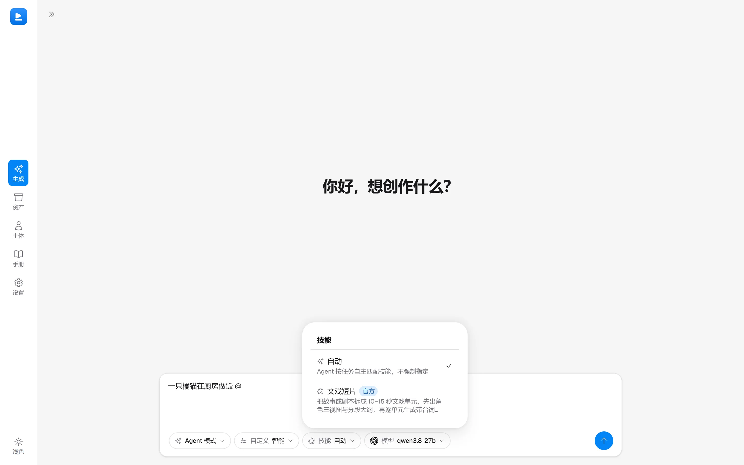 技能:自动匹配,或指定创作方法论