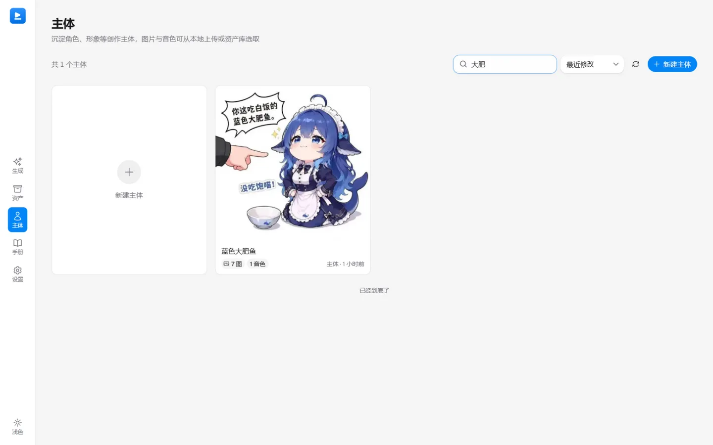 主体库:角色的长相与嗓音沉淀在此